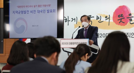 김병준 대통령직인수위원회 지역균형발전특별위원장이 27일 오전 서울 종로구 통의동 인수위 공동기자회견장에서 지역균형발전 비전 대국민 발표를 하고 있다. 2022.4.27/뉴스1 © News1 인수위사진기자단