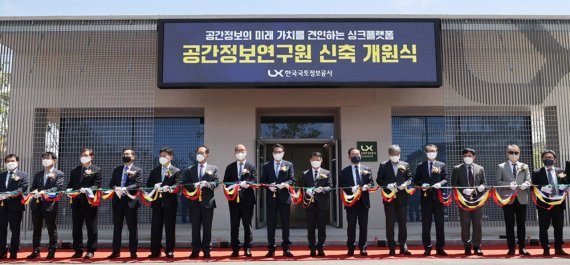 [전주=뉴시스] 강명수 기자 =한국국토정보공사(LX)가 29일 전북혁신도시에 들어선 공간정보연구원의 신축 개원식을 갖고 있다. (사진 =한국국토정보공사 제공) 2022.04.29. photo@newsis.com *재판매 및 DB 금지