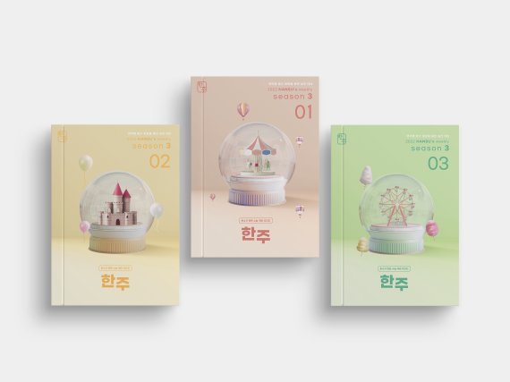 한수모의고사 시즌집.