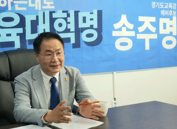 경기도교육감 선거 출마를 선언한 송주명 전 한신대 교수가 26일 뉴스1과 인터뷰를 하고 있다. © 뉴스1