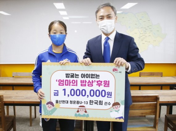 한국 여자축구 최고 유망주로 주목 받고 있는 한국희 선수가 29일 전주시장실을 방문, "엄마의 밥상에 써 달라"며 100만원을 전달했다.(전주시 제공)© 뉴스1