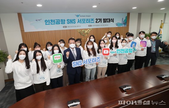 인천국제공항공사는 지난 29일 공사 대회의실에서 ‘제2기 인천공항 SNS 서포터즈 발대식’을 개최했다. 김경욱 인천공항공사 사장(앞줄 왼쪽 네번째)이 참석자들과 기념촬영을 하고 있다. 사진=인천국제공항공사 제공