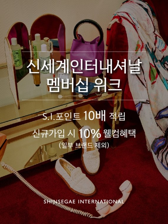 신세계인터내셔날 2022 상반기 멤버십위크 진행(신세계인터 제공).© 뉴스1