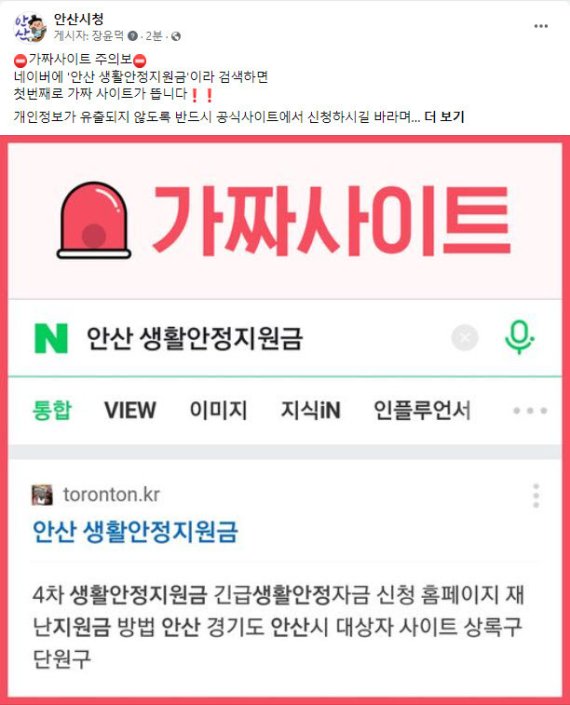 생활안정지원금 관련 가짜 불법 사이트가 등장해 안산시가 주의를 당부했다. © 뉴스1