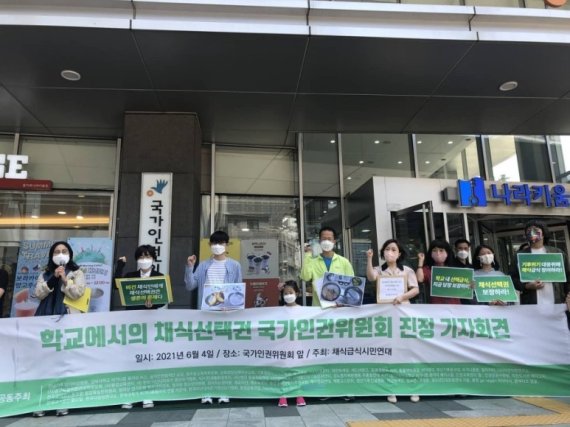 지난해 6월 채식 선택권 보장 관련 기자회견에 참가한 (왼쪽에서 두 번째) 김서진씨. (유기농문화센터 제공) © 뉴스1