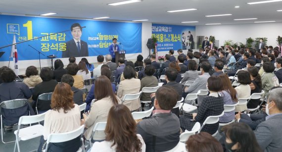 장석웅 전남교육감 후보의 선거사무소 개소식이 30일 순천에서 열렸다.(후보 캠프 제공)2022.4.30© 뉴스1