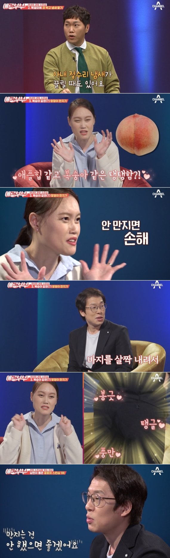 채널A '다시 뜨거워지고 싶은 애로부부' 방송 화면 갈무리 © 뉴스1