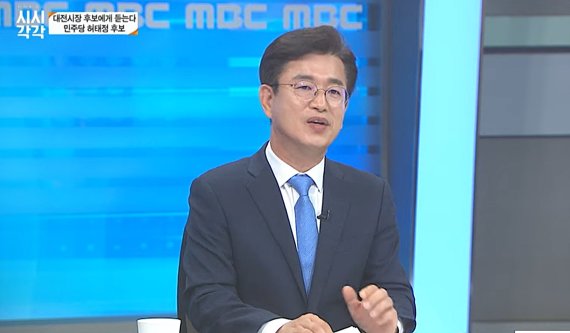 1일 대전MBC 시사 프로그램 ‘시시각각’에 출연한 더불어민주당 허태정 대전시장 후보. 방송 화면 갈무리.©뉴스1