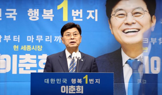 더불어민주당 이춘희 세종시장이 지난 4월21일 오전 세종시청에서 기자회견을 열고 6·1 지방선거 공식 출마 선언을 하고 있다. 이날 기자회견에서 이시장은 3선 도전에 대한 입장과 출마의지, 세종시정 4기 비전 등을 밝혔다. 사진=뉴스1