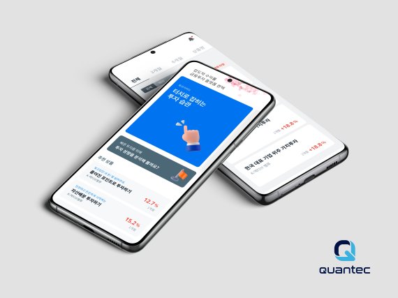 콴텍 B2C 비대면 투자일임 애플리케이션(앱)/뉴스1