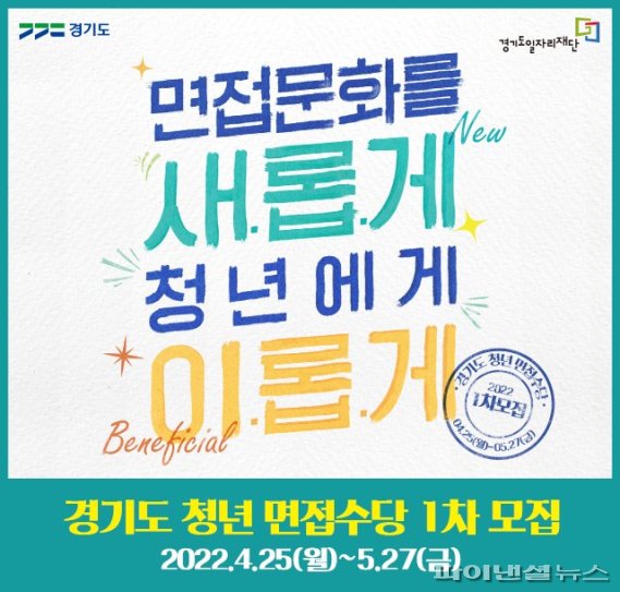 양평군 청년면접수당 접수시작…최대 30만원