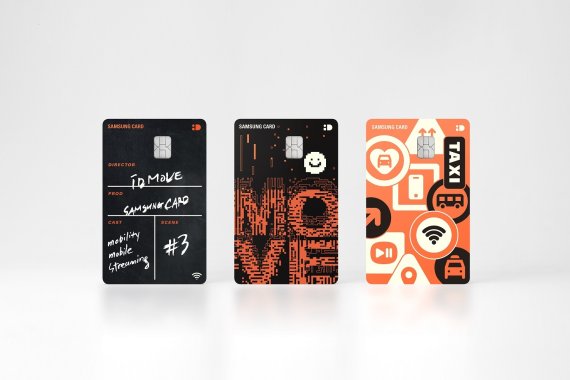 삼성카드, '삼성 iD MOVE 카드' 출시