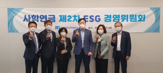 사학연금, ESG 경영 본격화 “ESG 관련투자 확대 검토 등“