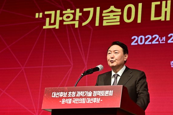 윤석열 국민의힘 대통령 후보가 8일 강남구 역삼동 한국과학기술회관에서 열린 ‘과학기술이 대한민국의 미래를 바꿉니다’를 주제로 열리는 정책토론회에 참석해 과학기술 공약을 발표하고 있다. 2022.2.8/뉴스1 © News1 국회사진취재단