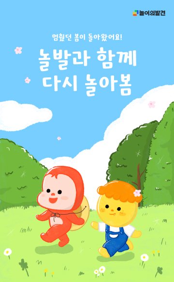 [서울=뉴시스] 놀이의발견 어린이날 행사 애플리케이션 화면. (사진=웅진 제공) 2022.05.02. photo@newsis.com *재판매 및 DB 금지