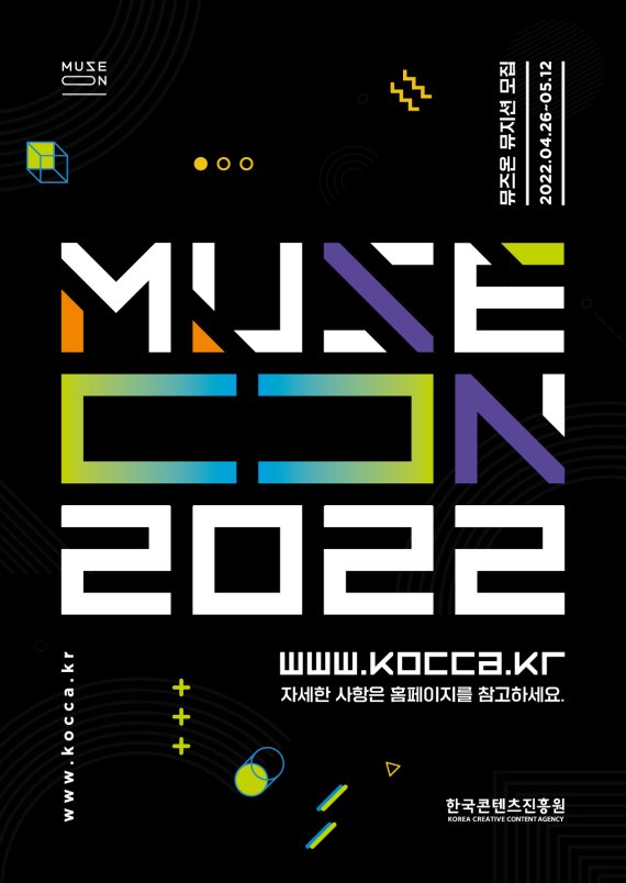 뮤즈온 2022 참가 뮤지션 모집 포스터