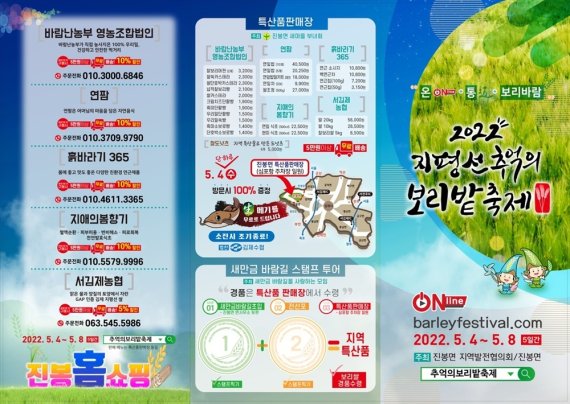 전북 김제시는 4일부터 8일까지 5일간 진봉면 보리밭 재배단지에서 '지평선 추억의 보리밭 축제'를 연다.© 뉴스1