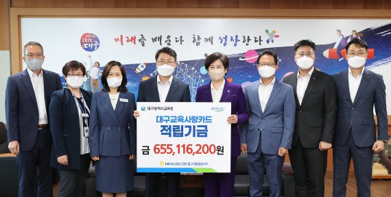 NH농협은행 대구영업본부는 2일 대구시교육청에 복지기금 6억5500만며원을 전달하고 있다.(NH농협은행 대구영업본부 제공)© 뉴스1