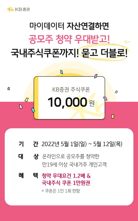 KB증권, SK쉴더스·원스토어 공모주 청약 이벤트
