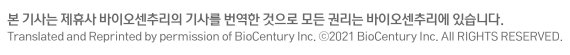 ◇상단의 배너를 누르시면 바이오센추리 (BioCentury)기사 원문을 보실 수 있습니다.(뉴스1 홈페이지 기사에 적용)