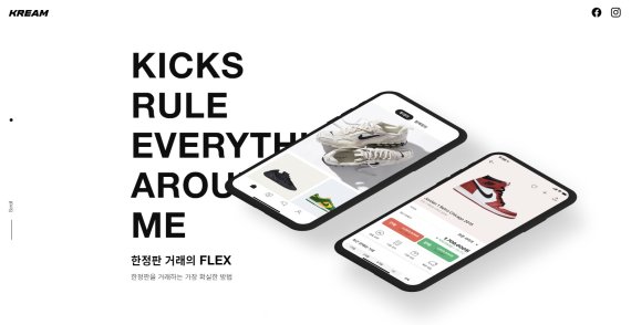 네이버 크림(KREAM) 이용화면 (크림 홈페이지 갈무리) © 뉴스1