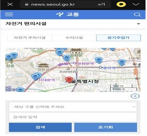 서울시 자전거 편의시설 정보 모바일로 확인