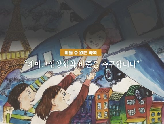 ‘헤이그아동국제입양협약’ 비준 촉구 대국민 캠페인 /사진=초록우산어린이재단