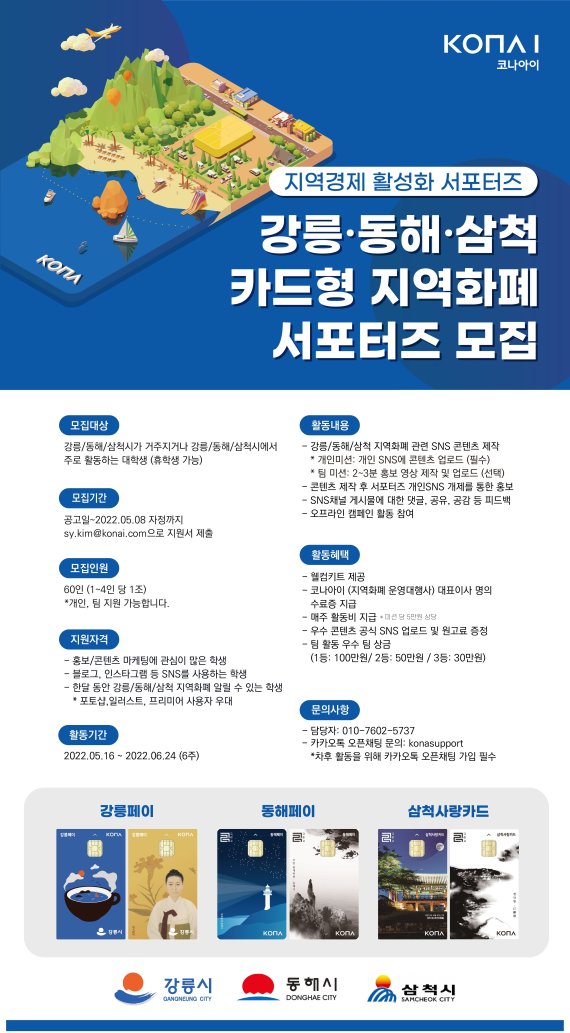 사진=코나아이 제공