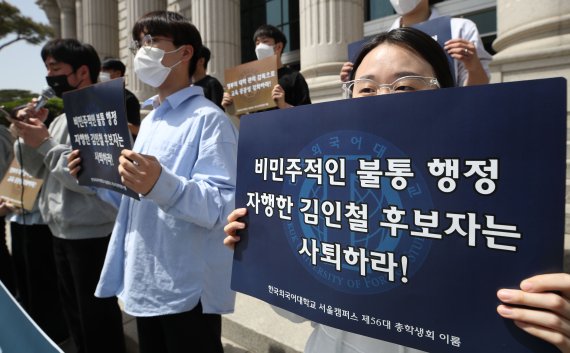 [서울=뉴시스] 조수정 기자 = 한국외국어대학교 서울캠퍼스 총학생회가 지난달 27일 오전 서울 동대문구 이문동 한국외대 본관 앞에서 김인철 사회부총리 겸 교육부장관 후보자의 사퇴 요구 기자회견을 하고 있다. 2022.04.27. chocrystal@newsis.com