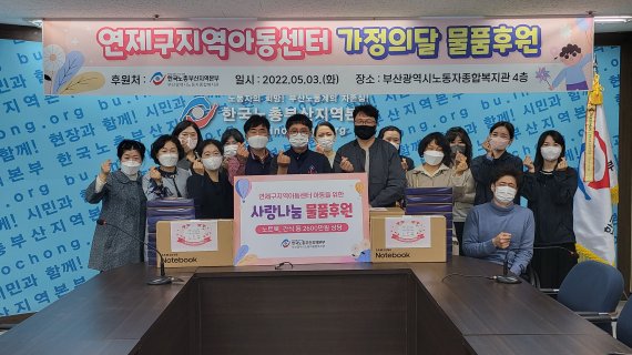 한국노총 부산본부가 5월 가정의 달을 맞아 3일 저소득층 아동을 위해 사랑나눔 물품 전달식을 하고 있다.(한국노총 부산본부 제공)© 뉴스1