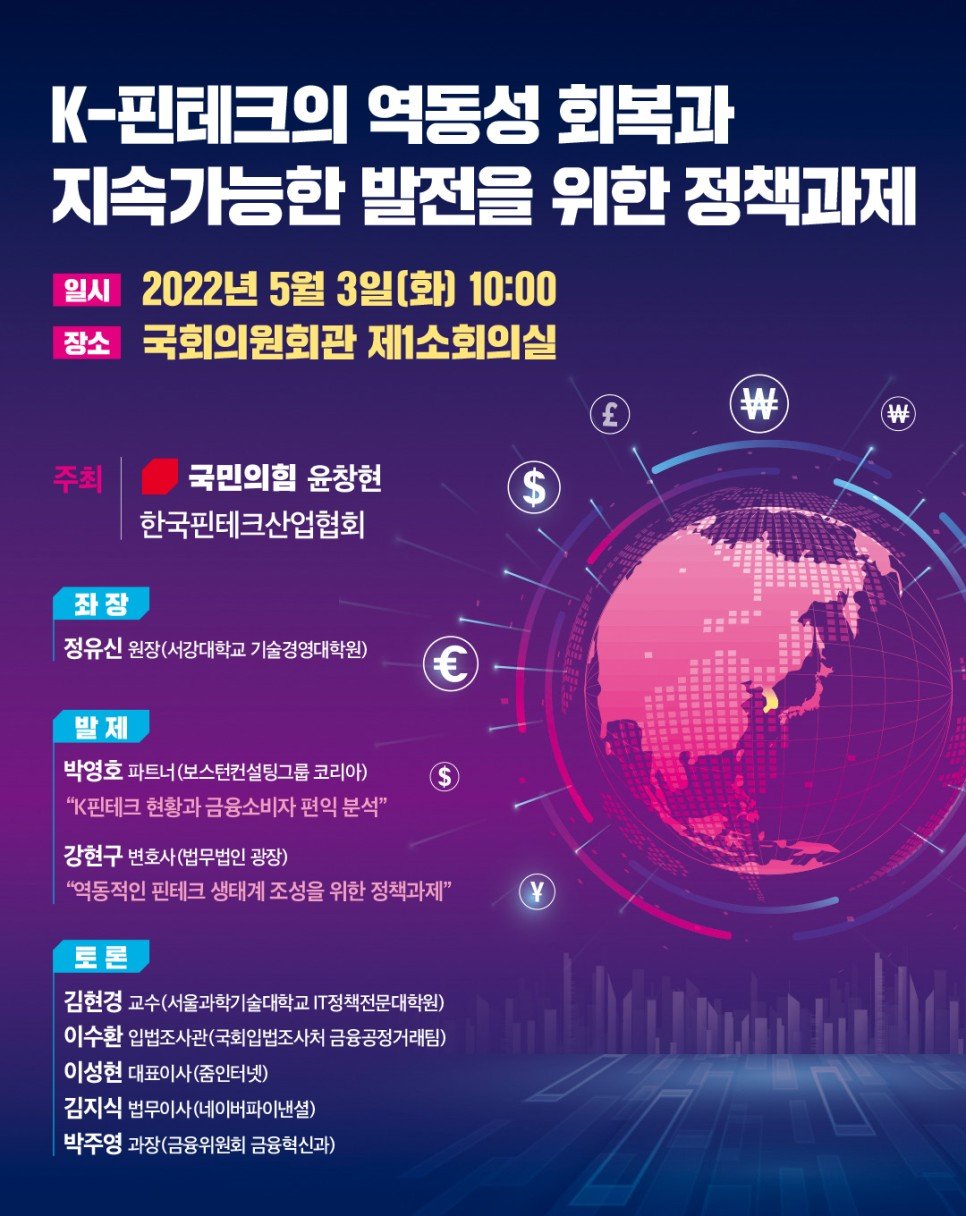 핀테크 혁신 사회적 후생효과 커..규제완화해야