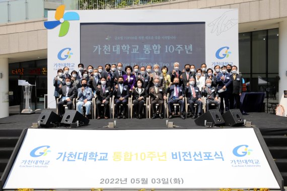 가천대학교가 통합 10주년을 맞아 3일 대학 비전타워 스타덤광장 특설무대에서 통합 10주년 기념식 과 비전선포식을 가졌다.