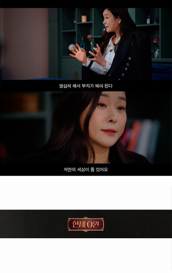 ‘재테크의 여왕’ 현영, ‘현재 0원’ 채널 오픈! 그동안 숨겨온 비법 대 방출