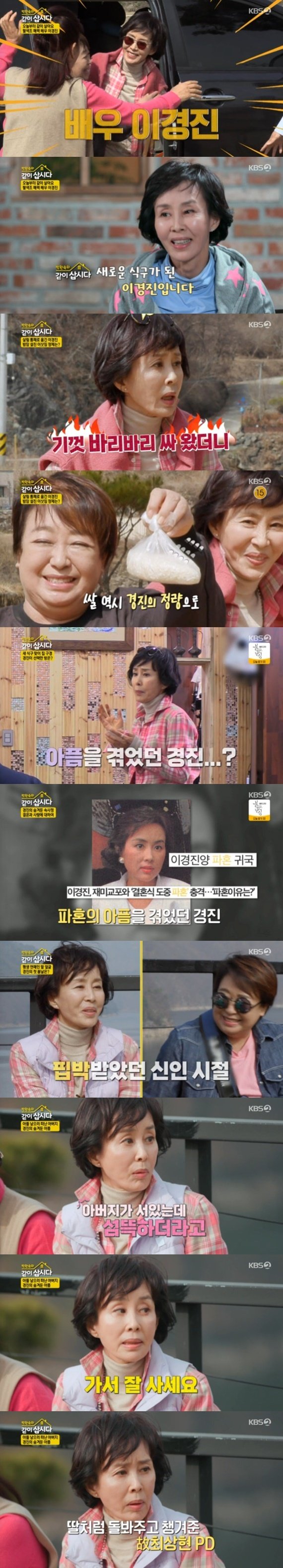 이경진, '같이삽시다3' 합류…박원숙x혜은이x김청과 봄나들이(종합)