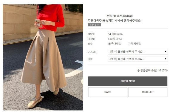 김 여사가 착용해 화제가 된 스커트 (온라인 쇼핑몰 홈페이지 갈무리) /사진=뉴스1