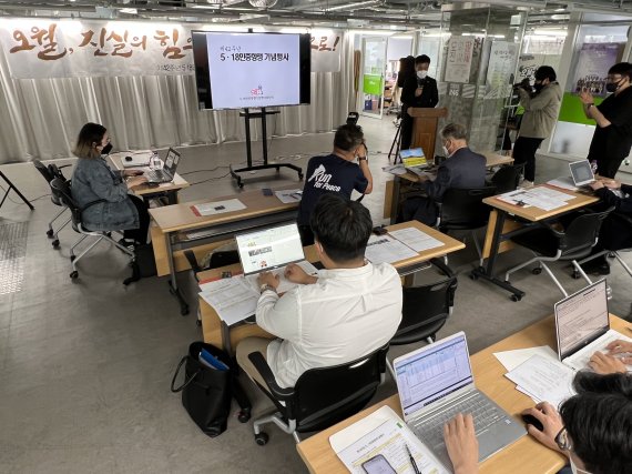 5·18민중항쟁기념행사추진위원회 기자간담회. © News1