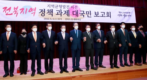 4일 전북도청 대회의실에서 열린 대통령직인수원회 지역균형발전특별위원회 전북지역 정책과제 대국민 보고회에서 김병준 지역균형특위 위원장, 송하진 전북도지사, 정운천 부위원장 등 참석자들이 기념촬영을 하고 있다(왼쪽 다섯 번째부터). 뉴시스