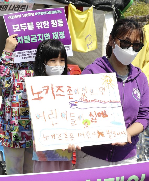 [서울=뉴시스] 최진석 기자 = 어린이가 4일 서울 영등포 국회 앞에서 열린 '어린이날 100주년, 어린이차별철폐의 날 선포 기자회견'에 참석해 노키즈존 반대 문구가 적힌 스케치북을 들고 있다. 2022.05.04. myjs@newsis.com
