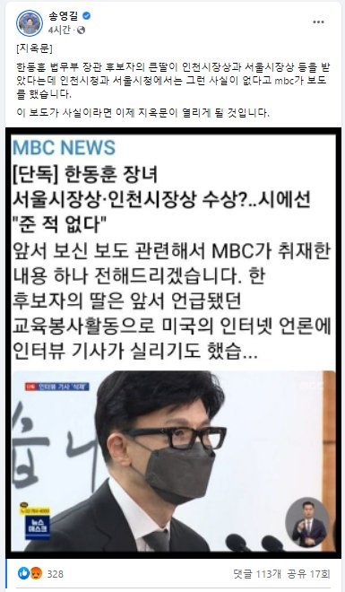 송영길 더불어민주당 서울시장 후보 페이스북 갈무리