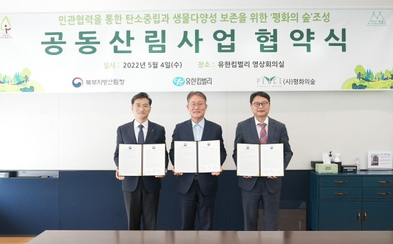 지난 4일 서울 송파구 유한킴벌리 본사에서 열린 '멸종위기종 생태복원숲' 협약식에서 진재승 유한킴벌리 사장과 김재현 평화의숲 대표, 최수천 북부지방산림청장(왼쪽부터) 이 기념촬영을 하고 있다. 유한킴벌리 제공
