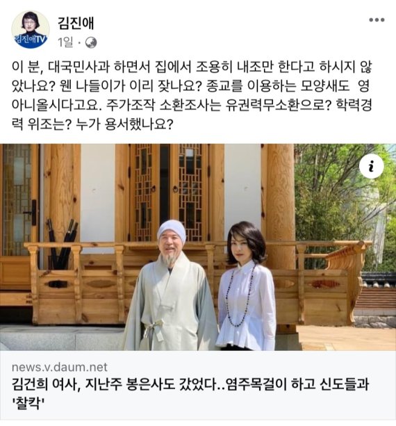 "조용히 내조? 나들이가 왜 이리 잦나" 김건희 맹공하는 김진애