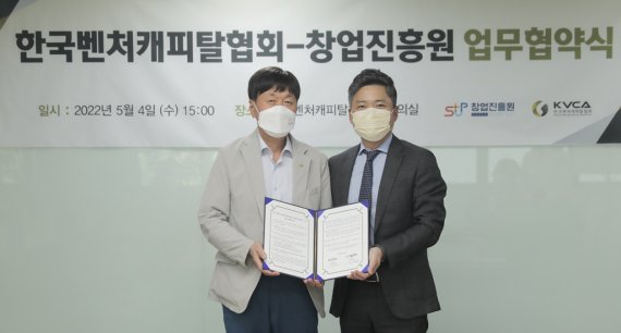 4일 한국벤처캐피탈협회 대회의실에서 업무협약을 체결하고 김용문 창업진흥원장(왼쪽)과 지성배 한국벤처캐피탈협회장이 기념사진을 촬영하고 있다. 창업진흥원 제공.