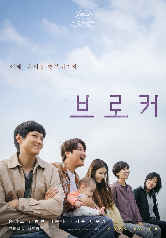 '브로커' 포스터 © 뉴스1