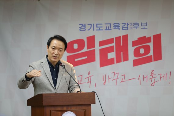 임태희 경기도교육감 후보, 8년 이어온 9시 등교제 폐지 '혼란 예고'