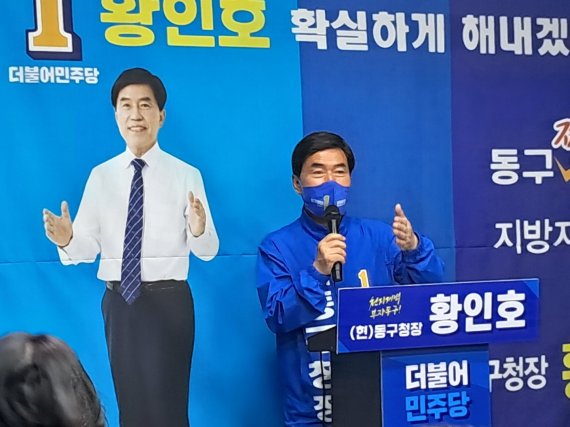 더불어민주당 황인호 대전 동구청장 후보가 7일 ‘동구인호’ 선거캠프 개소식에 참석해 인사말을 하고 있다. ©뉴스1 최일 기자