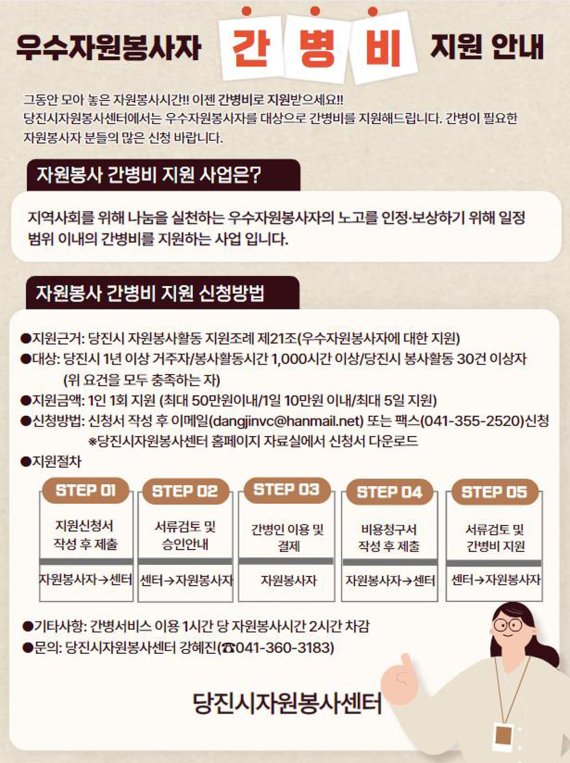 우수봉사자 간병비 지원 안내 포스터.© 뉴스1