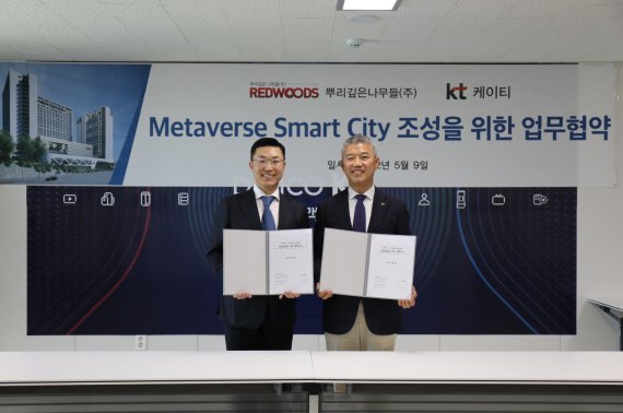 뿌리깊은나무들-KT ‘메타버스 스마트시티’ 조성 위한 업무협약
