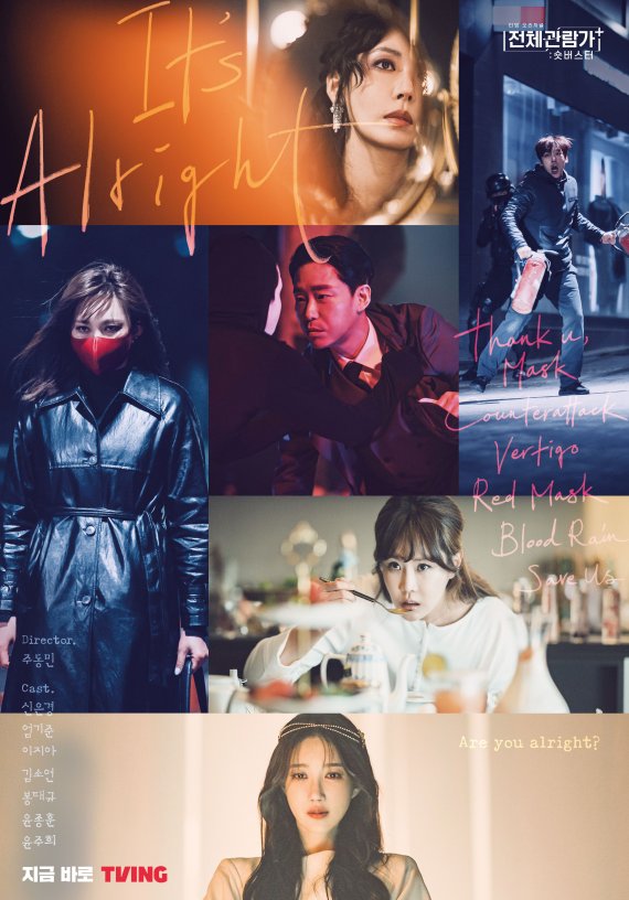 [서울=뉴시스] ‘It’s Alright' 포스터 . 2022.05.09. (사진= 티빙 제공) photo@newsis.com*재판매 및 DB 금지