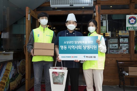 하나금융 직원들이 지난 7일 서울 중구 소재 사옥 근처 소상공인과 지역경제활성화 프로그램을 진행한 후 기념촬영을 하고 있다. 하나금융 제공