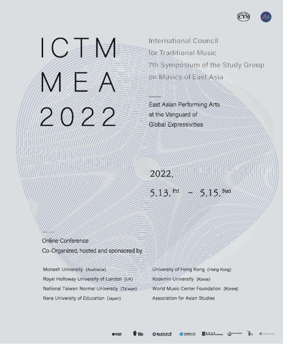 유네스코 산하 국제전통음악학회 동아시아음악연구학회 내주 개최